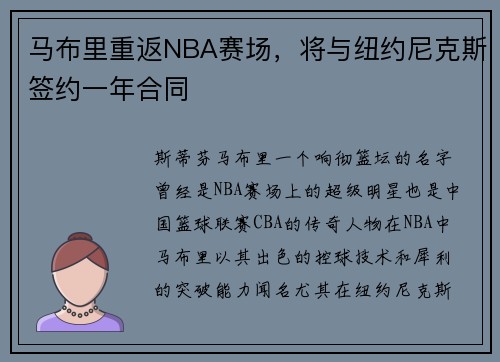 马布里重返NBA赛场，将与纽约尼克斯签约一年合同