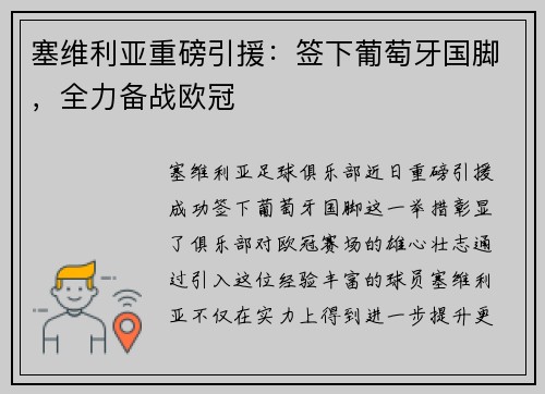 塞维利亚重磅引援：签下葡萄牙国脚，全力备战欧冠