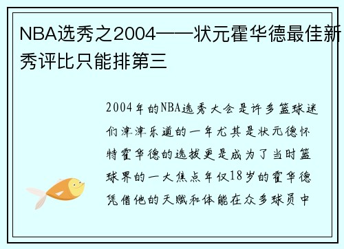 NBA选秀之2004——状元霍华德最佳新秀评比只能排第三