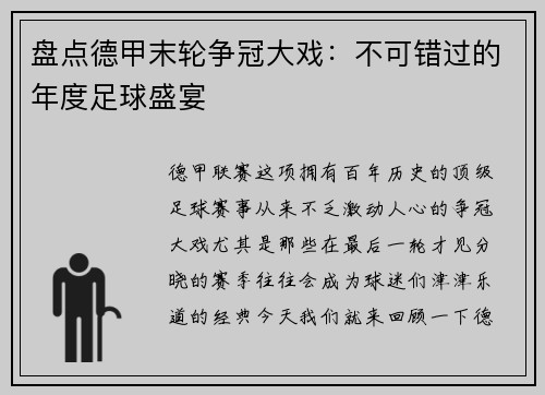 盘点德甲末轮争冠大戏：不可错过的年度足球盛宴