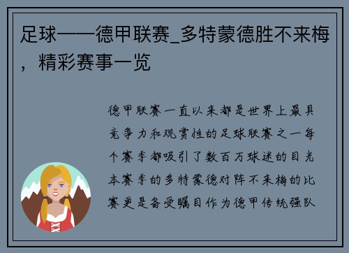 足球——德甲联赛_多特蒙德胜不来梅，精彩赛事一览